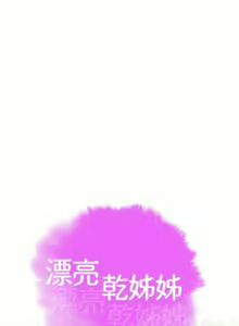Page 67 of 漂亮幹姐姐 1-160 官方中文（完結） - preview thumbnail