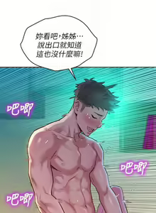 Page 764 of 漂亮幹姐姐 1-160 官方中文（完結） - preview thumbnail