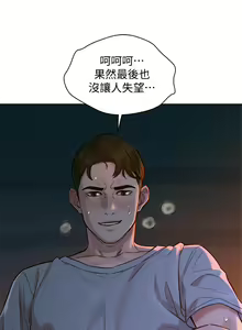 Page 831 of 漂亮幹姐姐 1-160 官方中文（完結） - preview thumbnail