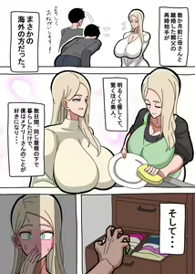 Page 3 of Oyaji no Saikon Aite deari Boku no Haha deari Boku no Kanojo - preview thumbnail