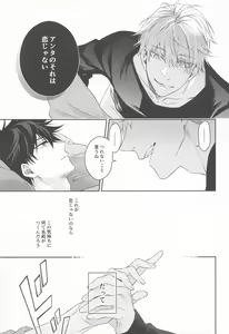 Page 16 of Koi, Wazurai - preview thumbnail