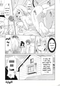 Page 21 of To-love ru - preview thumbnail