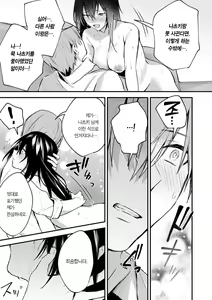 Page 193 of Kono Koi ni Kiduite | 이 사랑을 알아채줘 - preview thumbnail