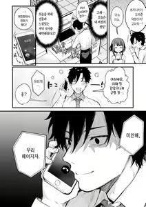 Page 6 of Kono Koi ni Kiduite | 이 사랑을 알아채줘 - preview thumbnail