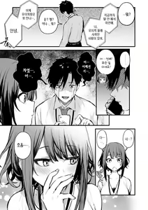 Page 7 of Kono Koi ni Kiduite | 이 사랑을 알아채줘 - preview thumbnail