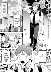 Page 87 of Kono Koi ni Kiduite | 이 사랑을 알아채줘 - preview thumbnail