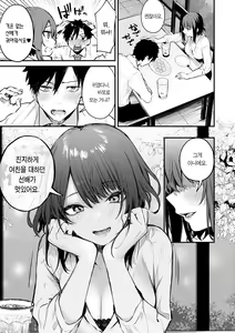 Page 9 of Kono Koi ni Kiduite | 이 사랑을 알아채줘 - preview thumbnail