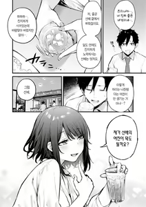 Page 10 of Kono Koi ni Kiduite | 이 사랑을 알아채줘 - preview thumbnail