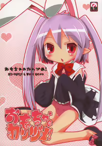 Omocha no Kanzume! - hentai manga cover image
