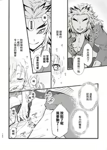 Page 20 of R!～甘露寺蜜璃の柱修行～ 煉蜜編 - preview thumbnail
