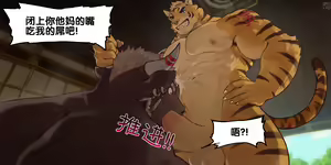 Page 8 of Term 216-220 Cow and Tiger | 牛虎之交 - preview thumbnail