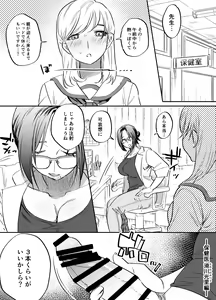 Page 18 of Futanari Sensei no Yaritai Houdai - preview thumbnail