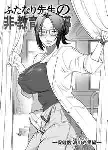 Page 19 of Futanari Sensei no Yaritai Houdai - preview thumbnail