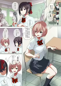 Page 18 of Ore no Jiman no Kanojo desu. | 我所自豪的女友 - preview thumbnail