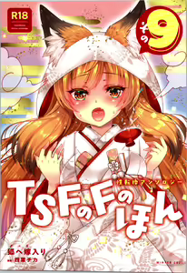 TSF no F no Hon Sono 9 — hentai manga cover on Fhentai