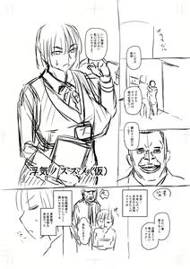 Page 228 of Uwaki ja Sumanai... - Je suis devenu sérieux au lieu de tricher - preview thumbnail