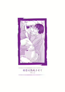 Page 344 of Uwaki ja Sumanai... - Je suis devenu sérieux au lieu de tricher - preview thumbnail