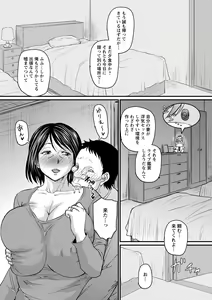 Page 82 of Uwaki ja Sumanai... - Je suis devenu sérieux au lieu de tricher - preview thumbnail