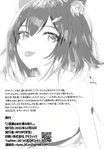 Page 14 of Gohoubi wa Oshigoto no Ato de - preview thumbnail
