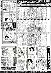 Page 255 of COMIC Masyo 2010-04 - preview thumbnail