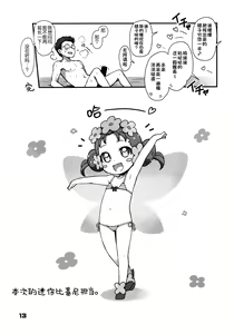 Page 13 of OFURO de RAPAPA - preview thumbnail