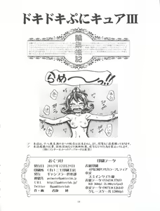 Page 37 of Dokidoki! Punicure III - preview thumbnail