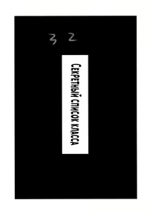 Page 9 of Ura Class Meibo | Секретный список класса - preview thumbnail