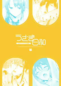 Page 128 of Usagi Biyori - preview thumbnail