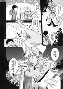 Page 200 of Meguriai no Kemono - preview thumbnail