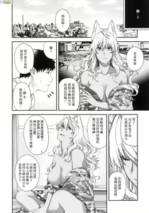 Page 254 of Meguriai no Kemono - preview thumbnail
