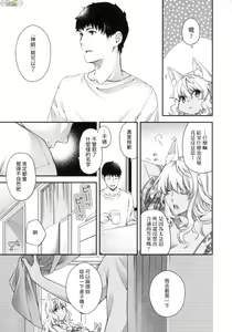 Page 257 of Meguriai no Kemono - preview thumbnail