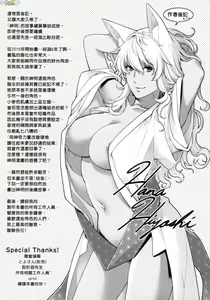 Page 259 of Meguriai no Kemono - preview thumbnail