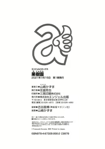 Page 234 of Kaju-en - preview thumbnail