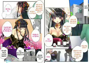 Page 458 of Boku o Niku Vibe ni Shiteiru no wa 1000-nen ni 1-ri no Idol Deshita - preview thumbnail