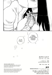 Page 25 of Agetai Futari | Подарок для двоих - preview thumbnail