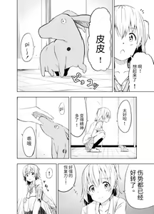 Page 14 of Mirai Iro ~Hajimete no Iro~ | 未來的颜色 最初的颜色 - preview thumbnail