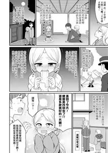 Page 143 of Cafe Eternal e Youkoso! | 歡迎光臨咖啡永遠娘! - preview thumbnail