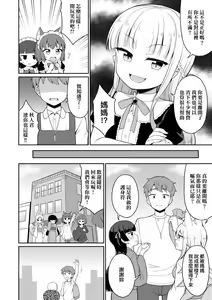 Page 145 of Cafe Eternal e Youkoso! | 歡迎光臨咖啡永遠娘! - preview thumbnail