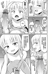 Page 16 of Cafe Eternal e Youkoso! | 歡迎光臨咖啡永遠娘! - preview thumbnail