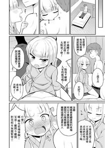Page 161 of Cafe Eternal e Youkoso! | 歡迎光臨咖啡永遠娘! - preview thumbnail