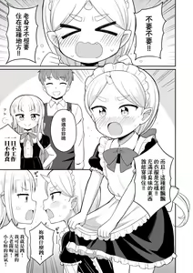 Page 178 of Cafe Eternal e Youkoso! | 歡迎光臨咖啡永遠娘! - preview thumbnail