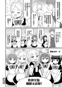 Page 179 of Cafe Eternal e Youkoso! | 歡迎光臨咖啡永遠娘! - preview thumbnail