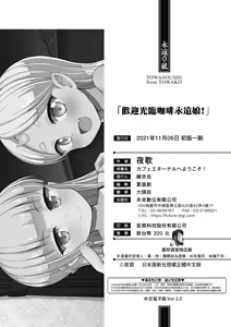 Page 181 of Cafe Eternal e Youkoso! | 歡迎光臨咖啡永遠娘! - preview thumbnail