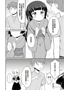 Page 83 of Cafe Eternal e Youkoso! | 歡迎光臨咖啡永遠娘! - preview thumbnail
