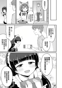 Page 84 of Cafe Eternal e Youkoso! | 歡迎光臨咖啡永遠娘! - preview thumbnail