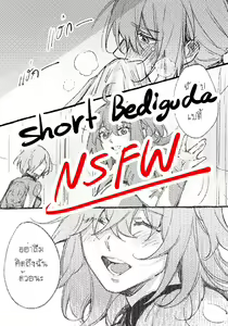 Bedi guda ♀ (NSFW)i[ fate grand order ) — hentai manga cover on Fhentai