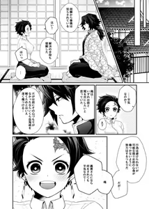 Page 3 of ] 2/ 6 Yoshi sumi u~ebu onrīibento mizu no tsudzuri 2 shinkan sanpuru(Kimetsu no Yaiba)sample - preview thumbnail