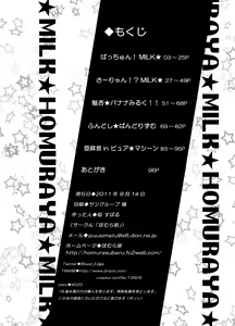 Page 7 of Homuraya Milk Collection Vol.1 - preview thumbnail
