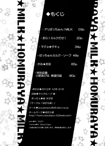 Page 7 of Homuraya Milk Collection Vol.2 - preview thumbnail