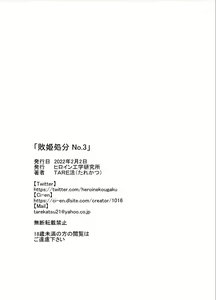 Page 86 of Haiki Shobun No.3 - preview thumbnail
